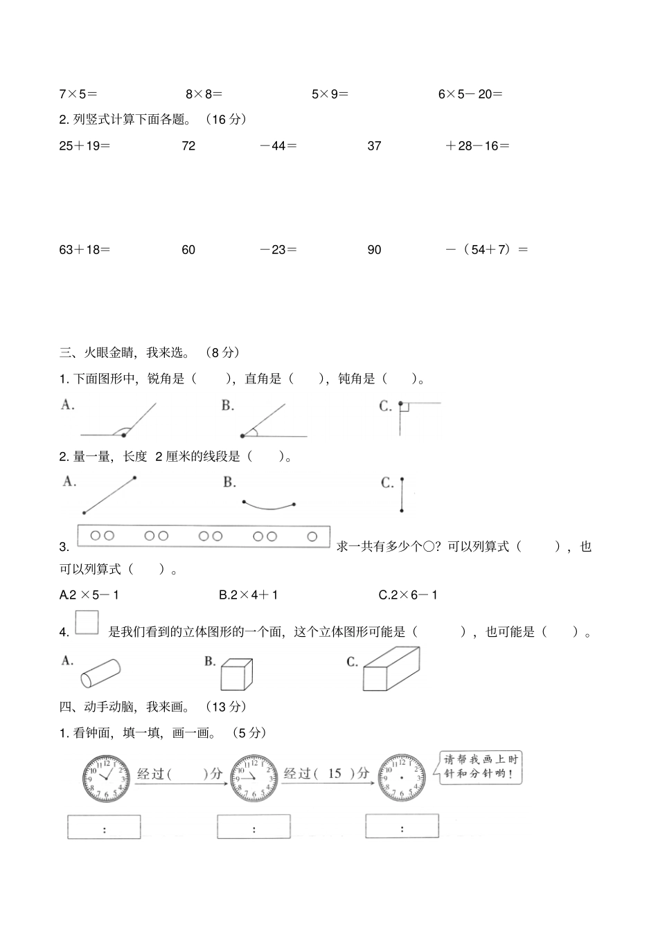 【精品】郑州二七区二年级上册数学期末测试卷人教新课标含答案_第2页