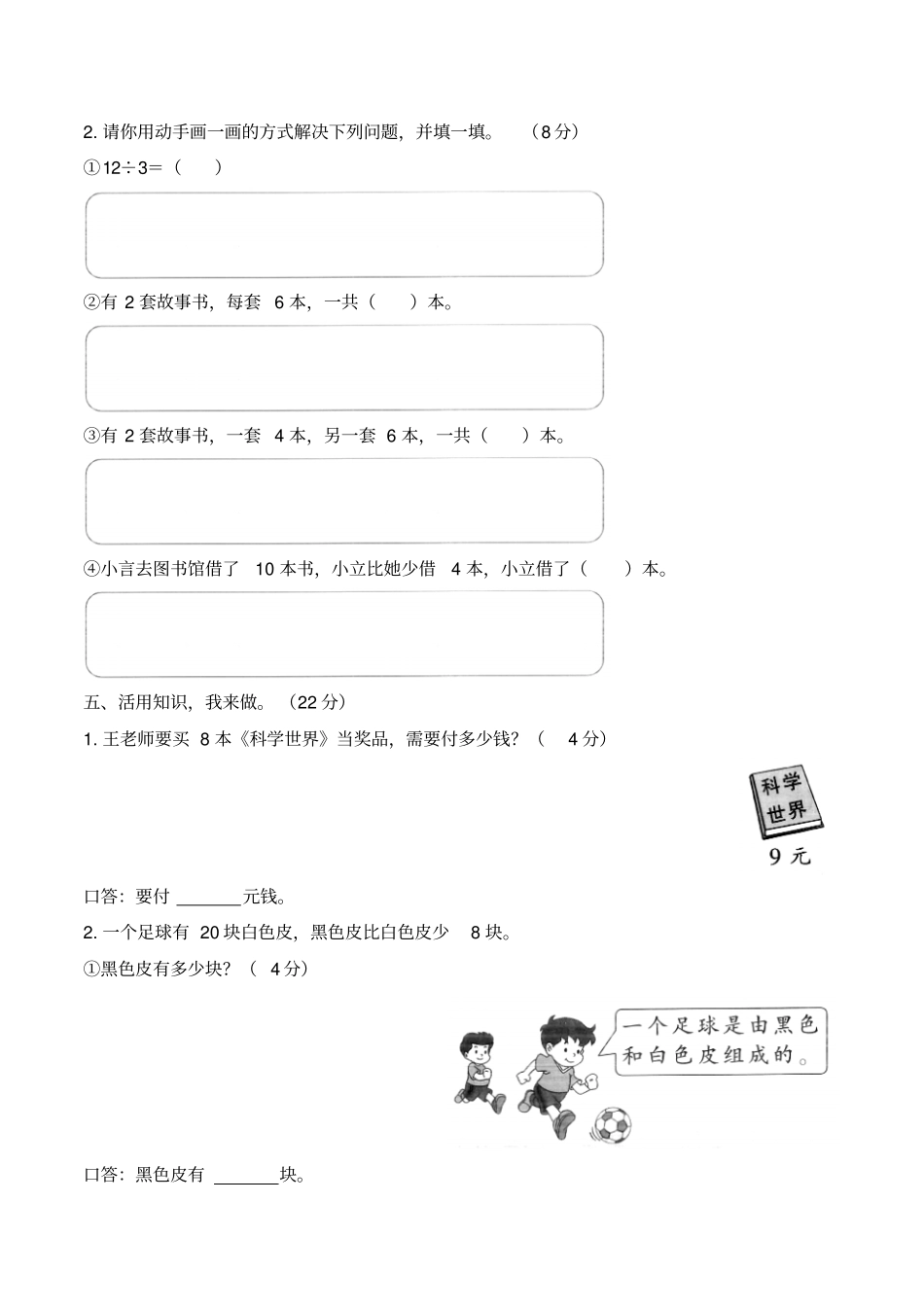 【精品】郑州二七区二年级上册数学期末测试卷人教新课标含答案_第3页