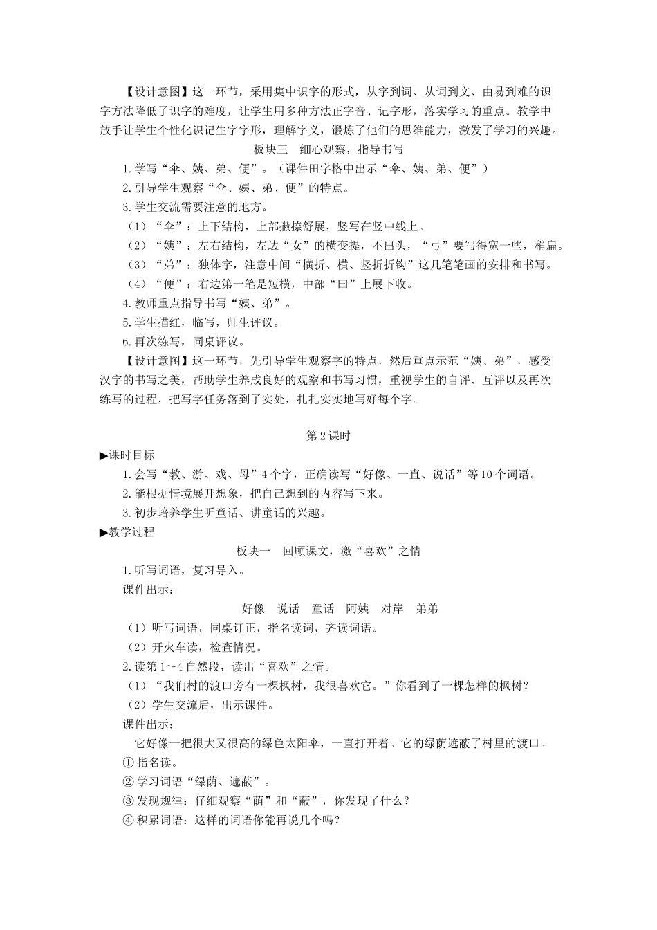 二年级语文下册 课文（三）9《枫树上的喜鹊》教学设计 新人教版-新人教版小学二年级下册语文教案_第3页