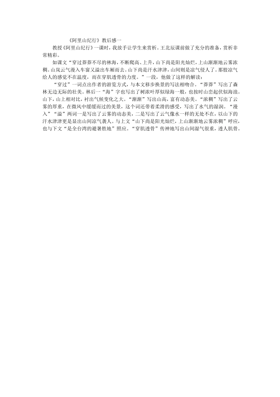 《阿里山纪行》反思一_第1页