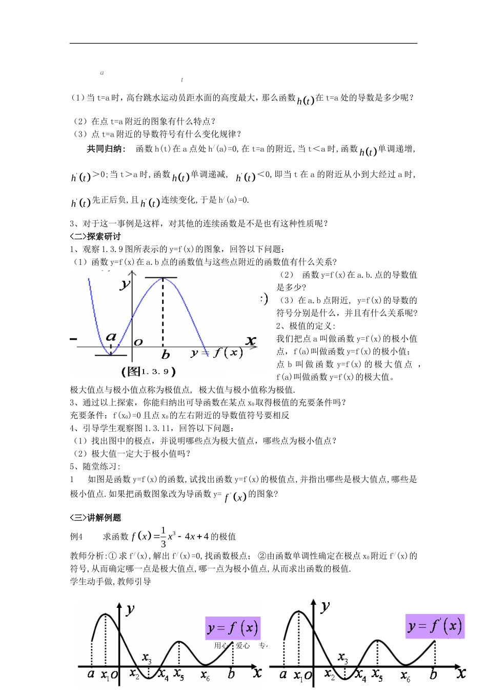 高三数学1.3.2 函数的极值与导数教案_第2页