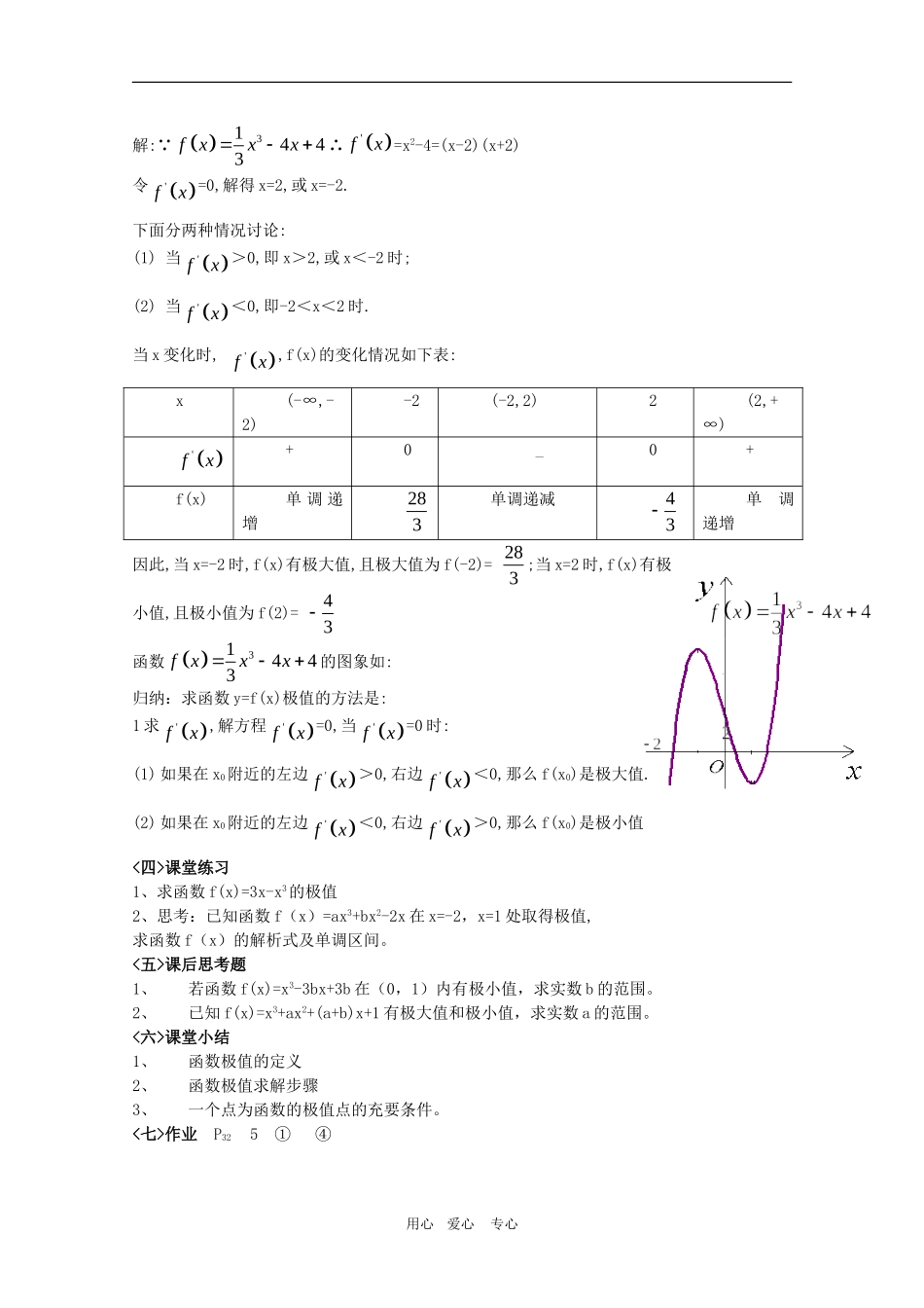 高三数学1.3.2 函数的极值与导数教案_第3页