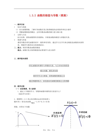 高三数学1.3.2 函数的极值与导数教案