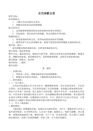 七年级语文古代诗歌五首 1新人教版