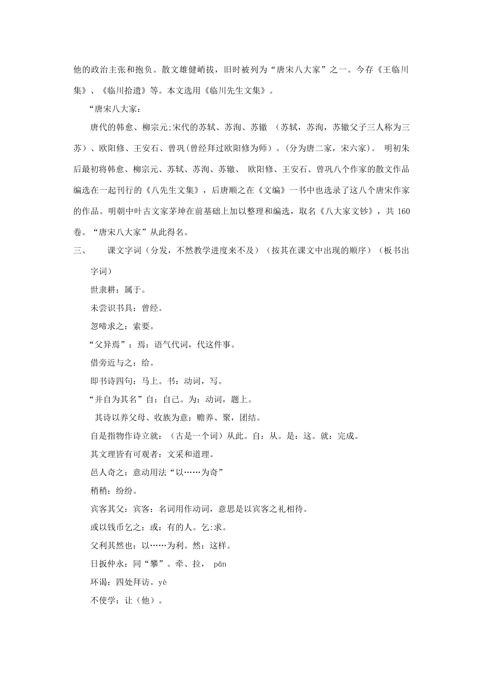 春六年级语文下册《伤仲永》教学设计 鲁教版-鲁教版小学六年级下册语文教案_第2页
