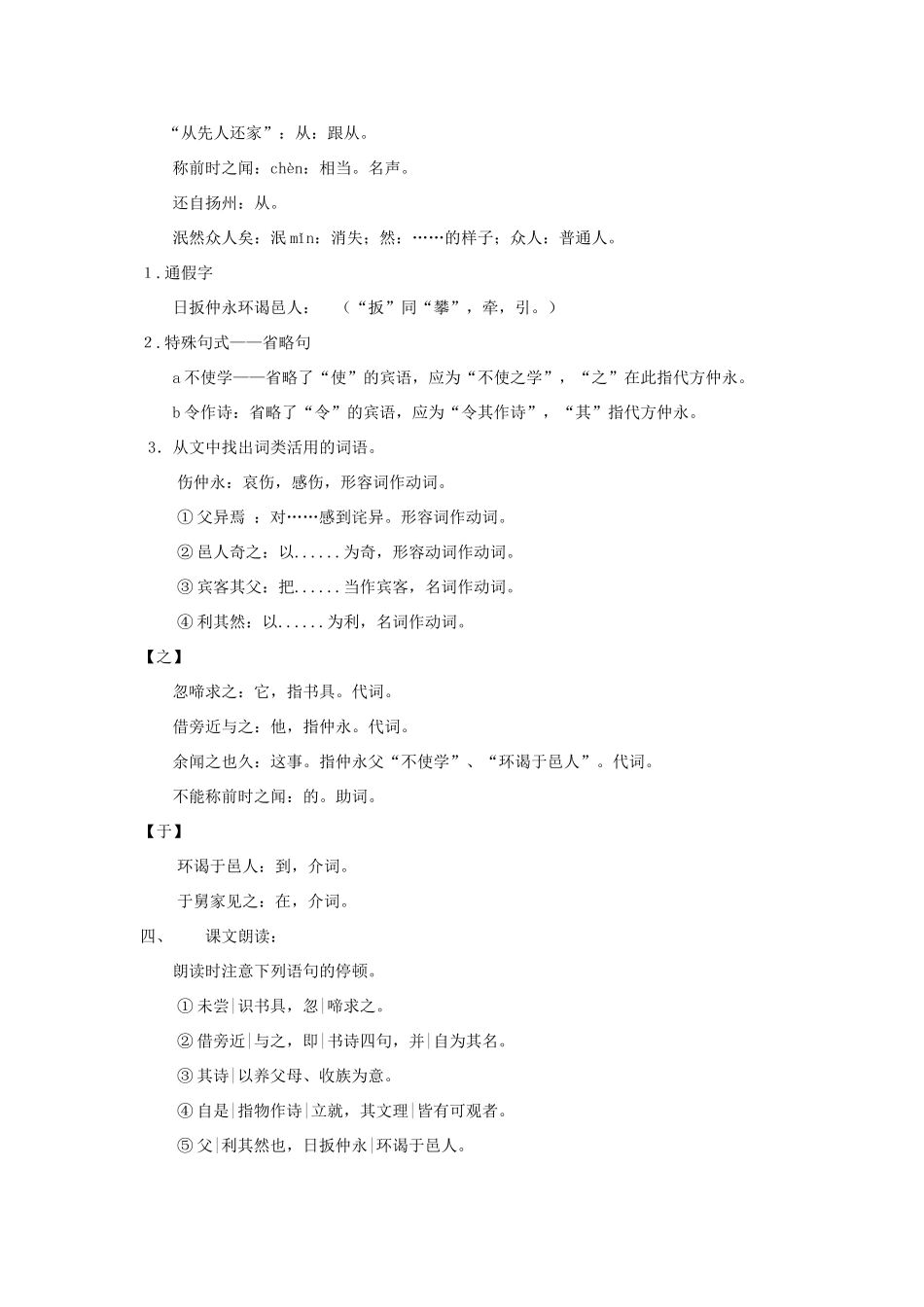 春六年级语文下册《伤仲永》教学设计 鲁教版-鲁教版小学六年级下册语文教案_第3页