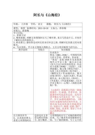 阿长与《山海经》