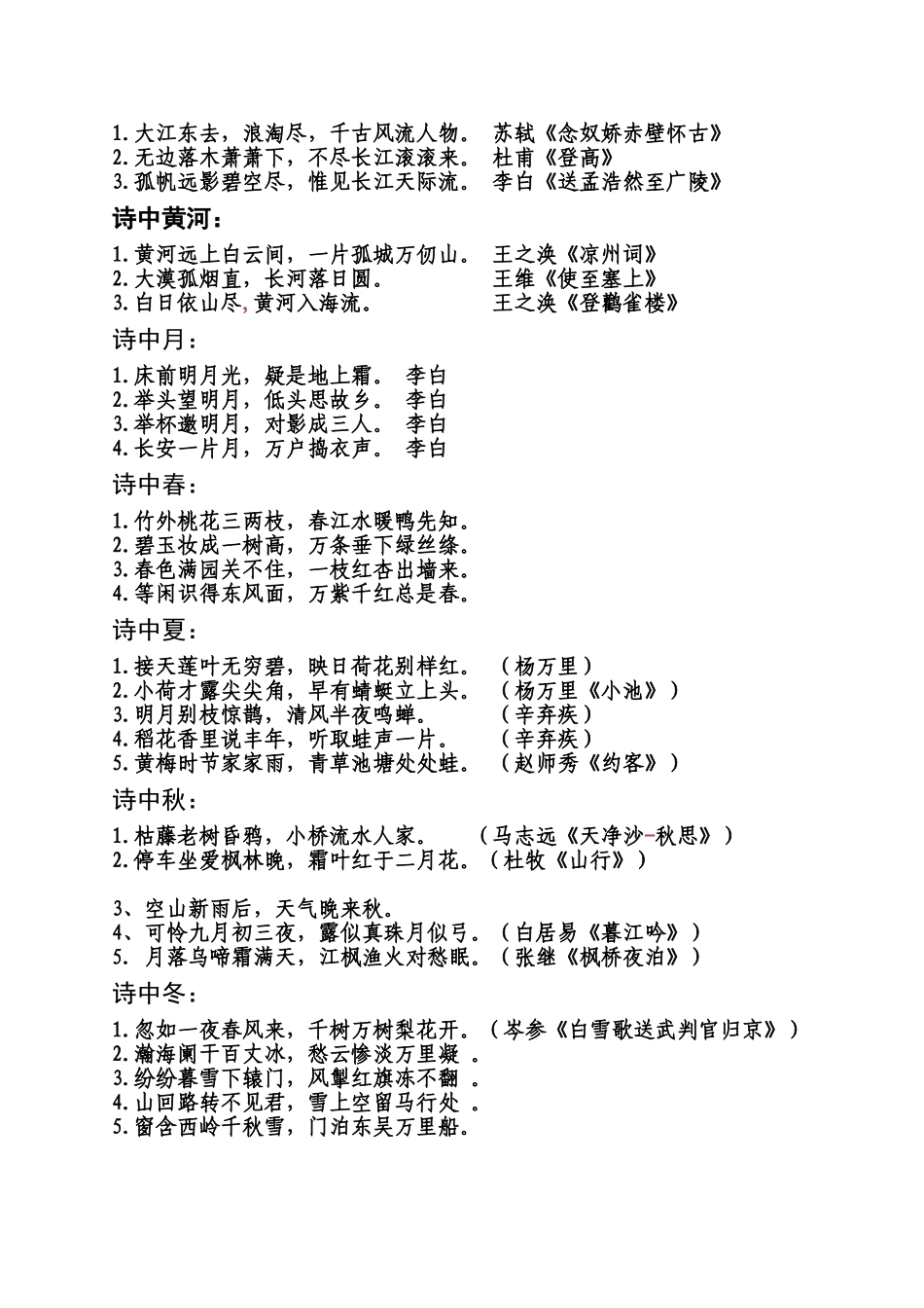 词语、名诗应用_第3页