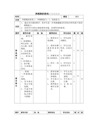 奔跑跳跃游戏体育课教案