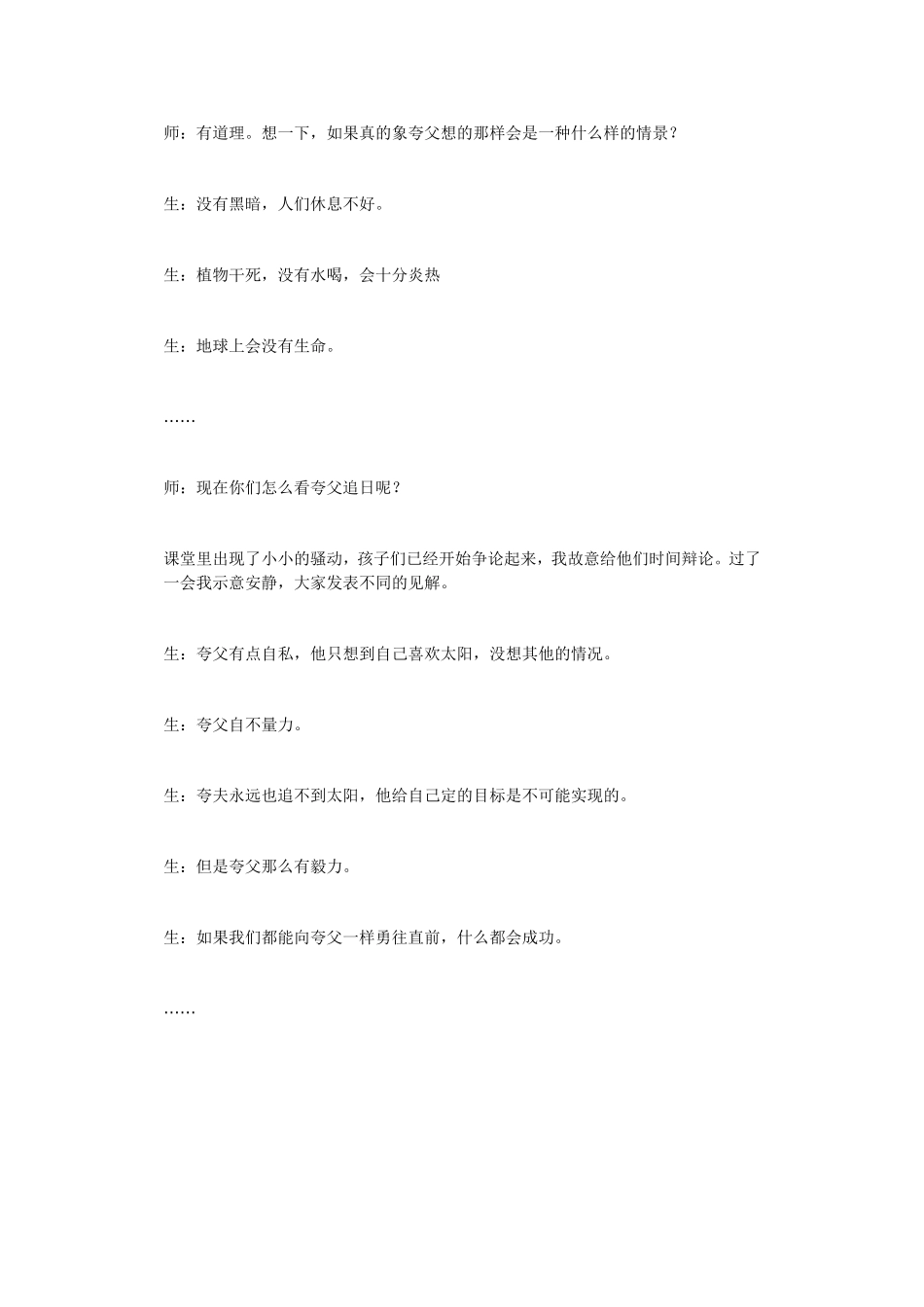 《夸父追日》案例_第2页