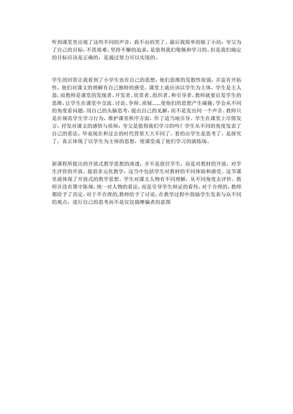《夸父追日》案例_第3页