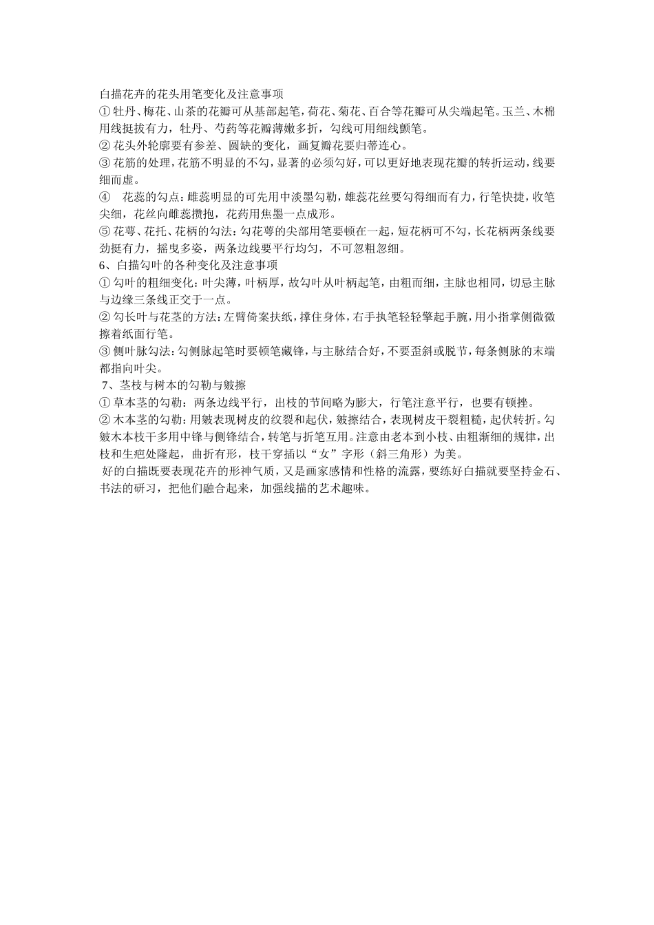 轻描重彩总相宜_第2页