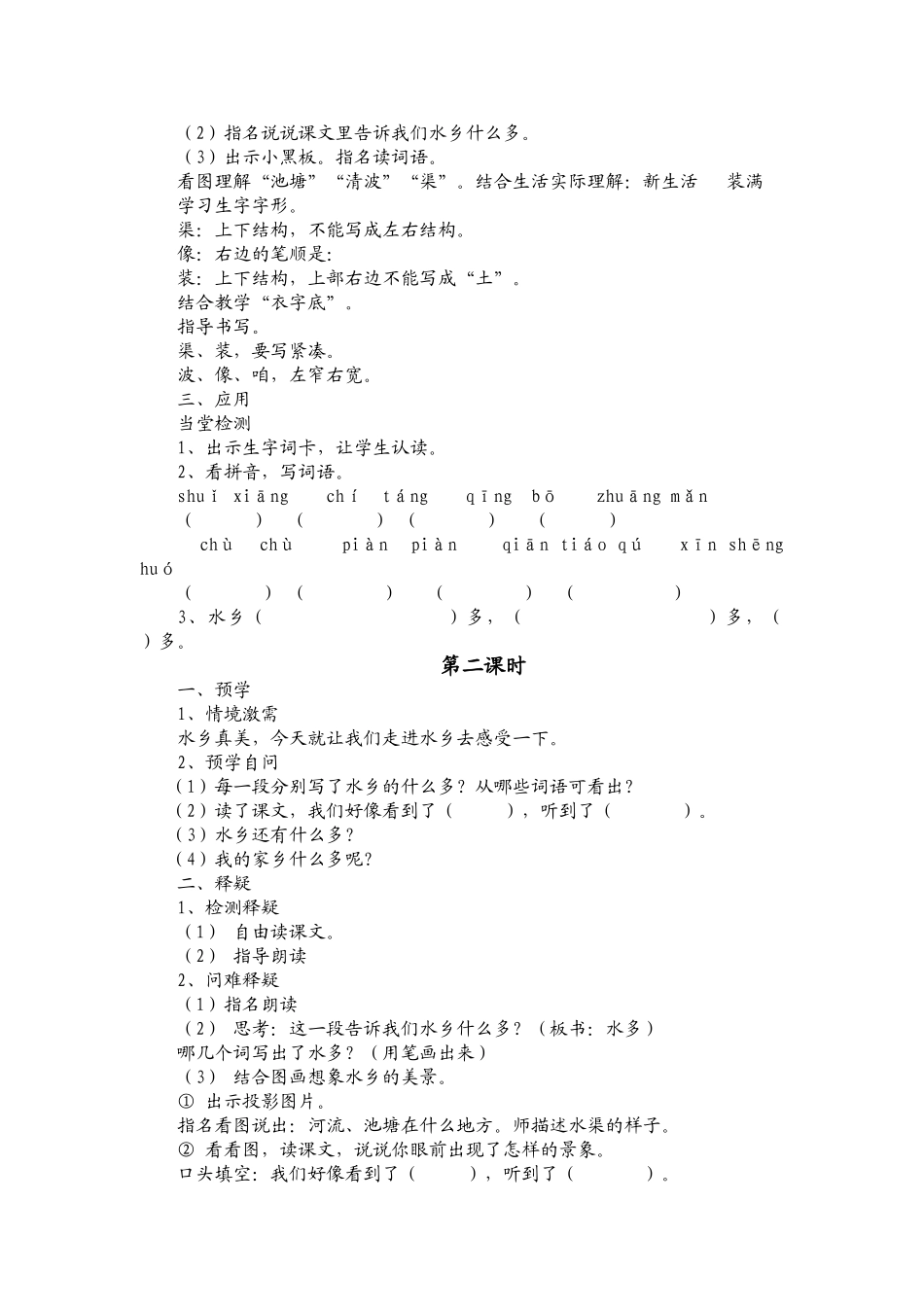 二上语文第八单元_第2页