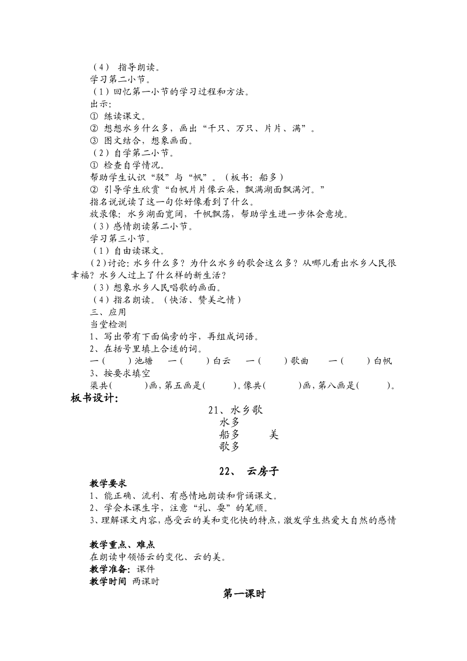 二上语文第八单元_第3页