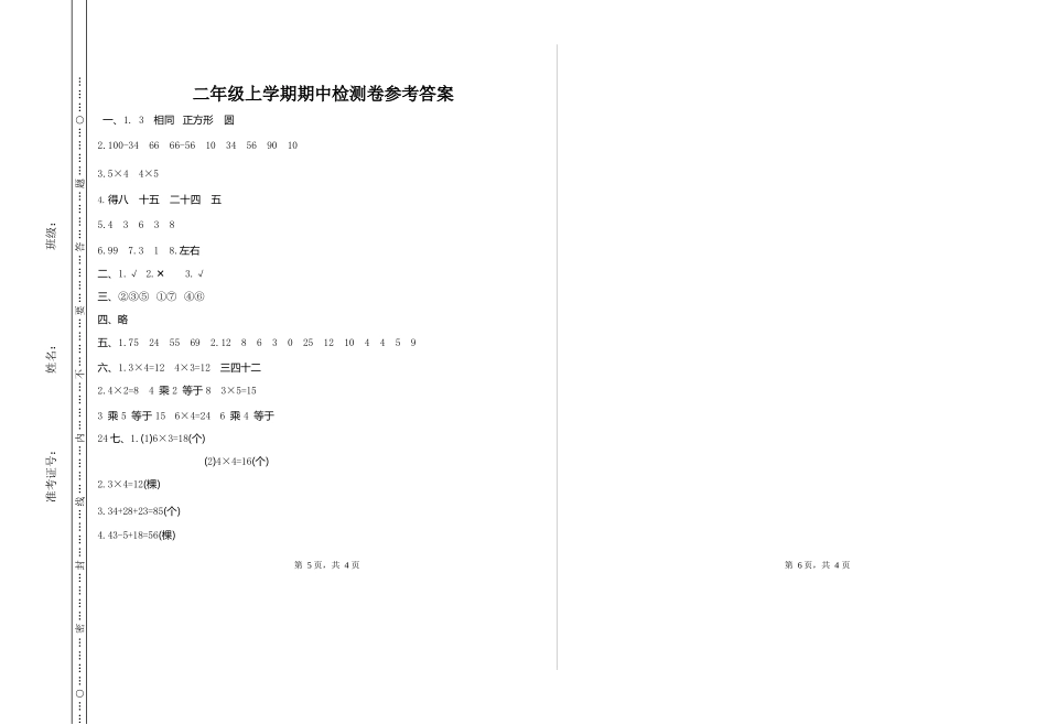 2024秋（冀教版）二年级数学【期中押题试卷_第3页