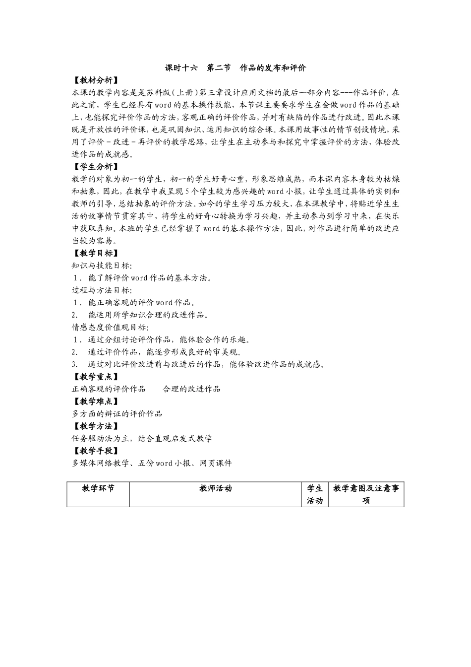 课时十六第二节作品的发布和评价_第1页