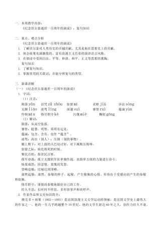 九年级语文上《纪念伏尔泰逝世一百周年的演说》；复句知识教案人教版