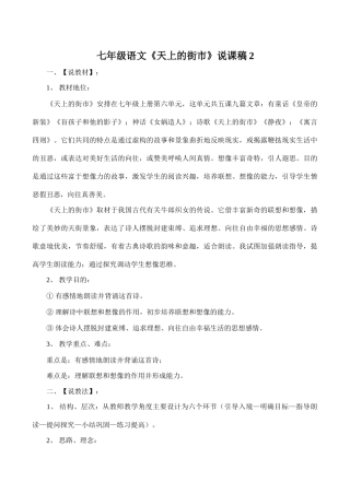 七年级语文《天上的街市》说课稿2