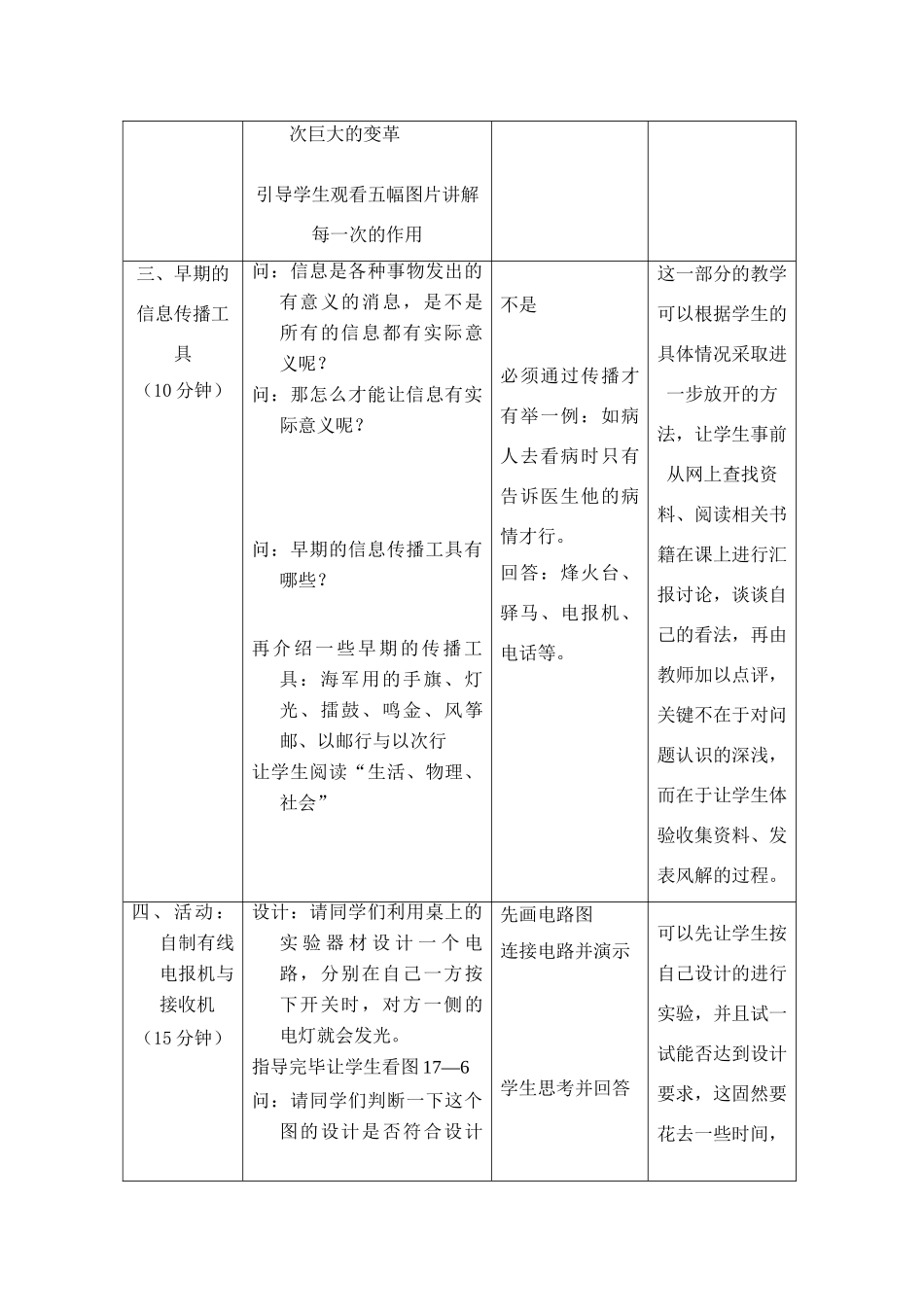 八年级物理第十七章17.1信息与信息传播教案苏科版_第3页