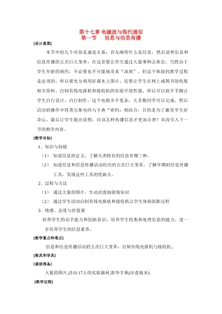 八年级物理第十七章17.1信息与信息传播教案苏科版