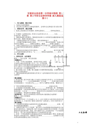 甘肃省永昌县第一中学高中物理 第1章 第2节库仑定律导学案 新人教版选修3-1