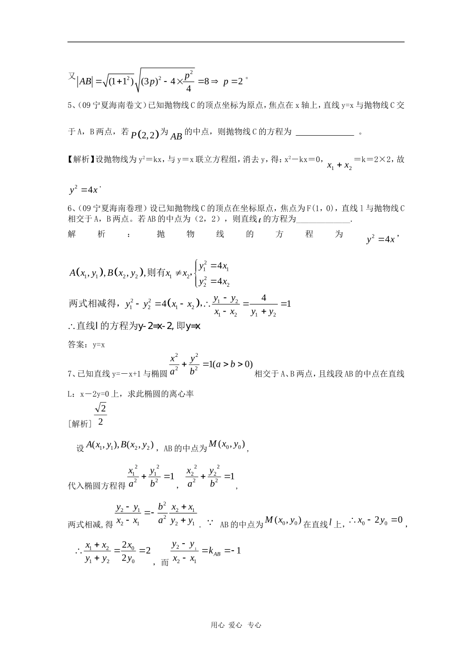 高三数学第十二章 圆锥曲线—直线与圆锥曲线的位置关系1 复习教案_第3页
