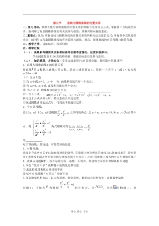 高三数学第十二章 圆锥曲线—直线与圆锥曲线的位置关系1 复习教案