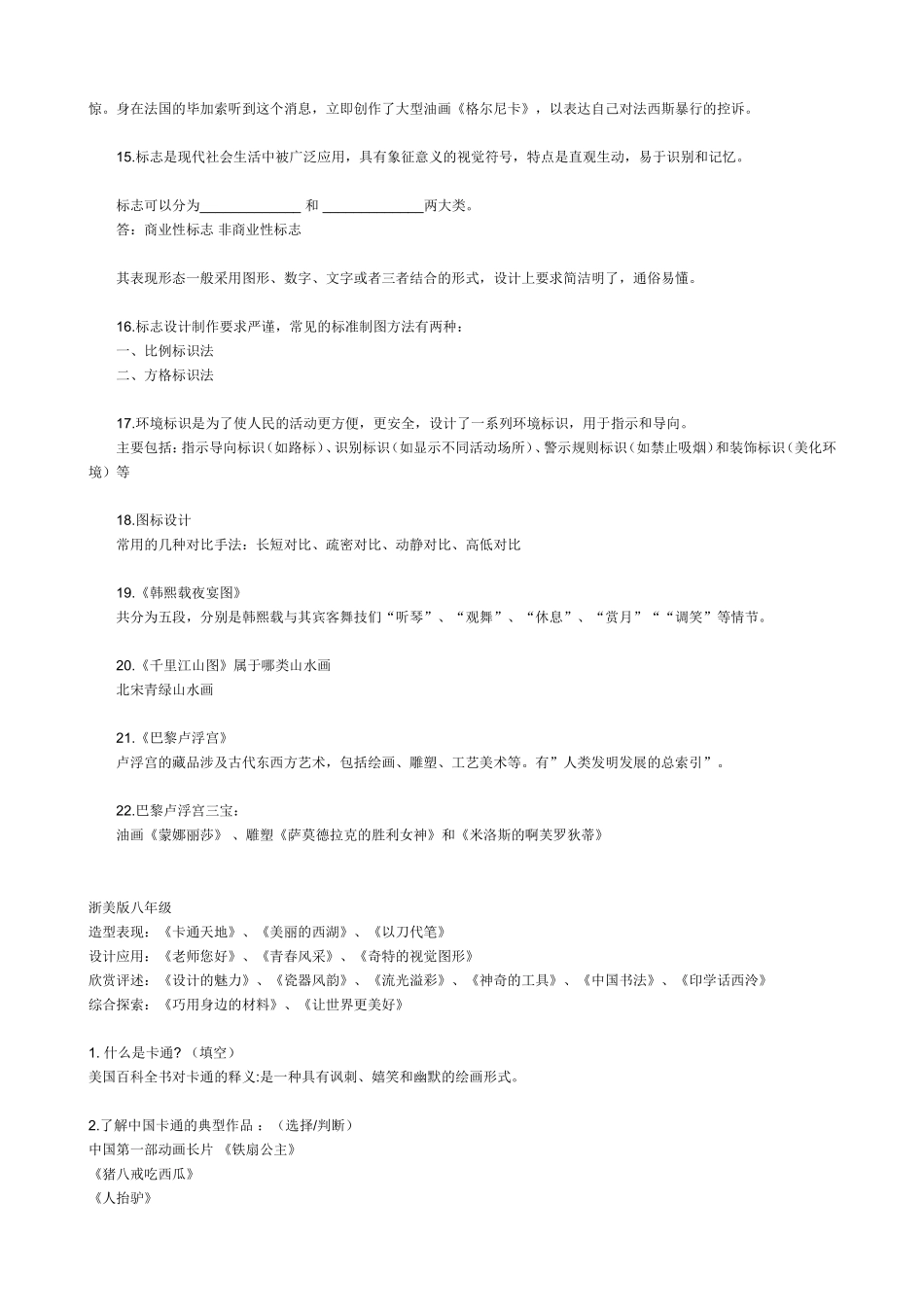 初中美术基础知识归纳_第2页