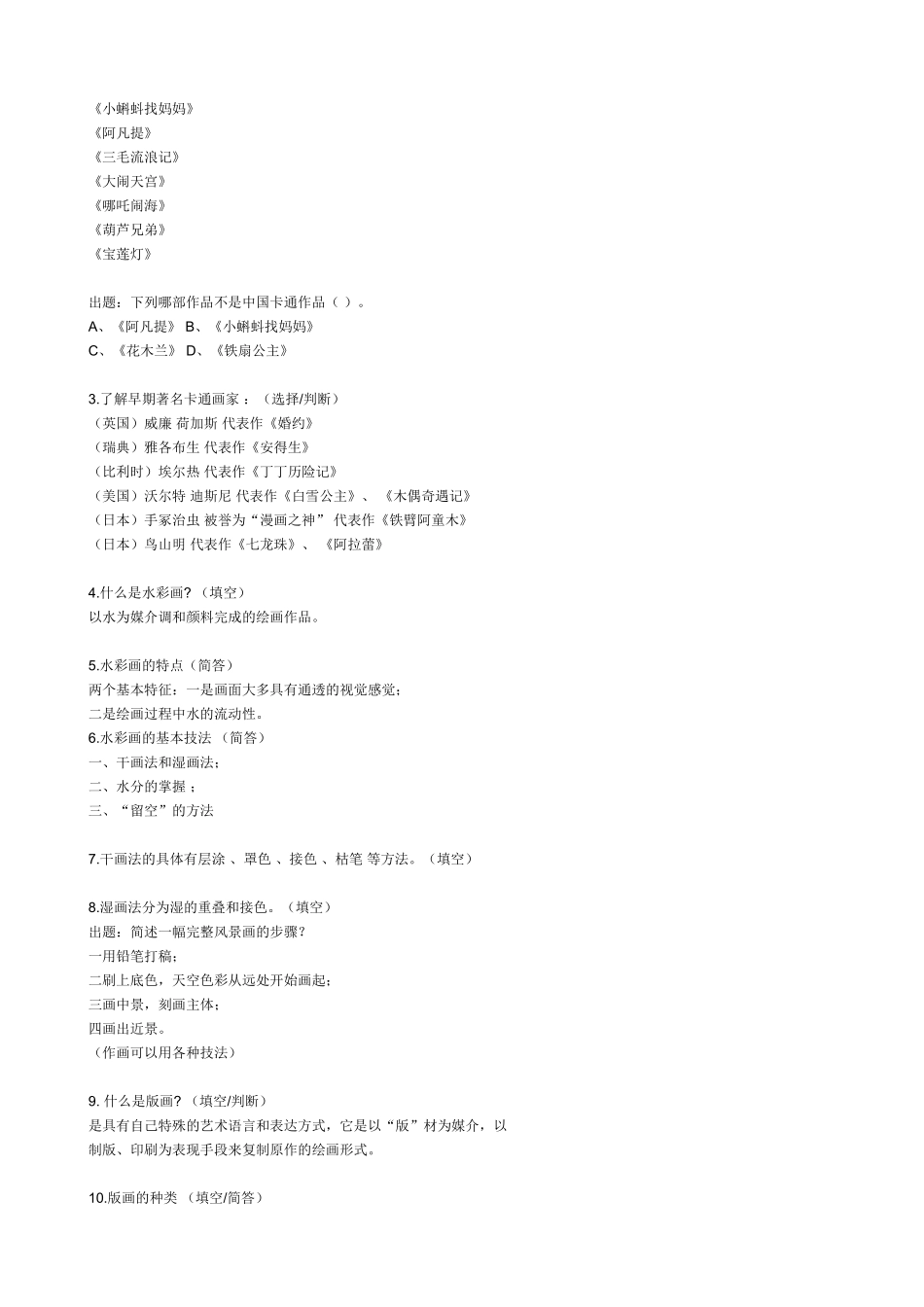 初中美术基础知识归纳_第3页