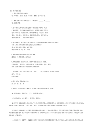 初中美术基础知识归纳