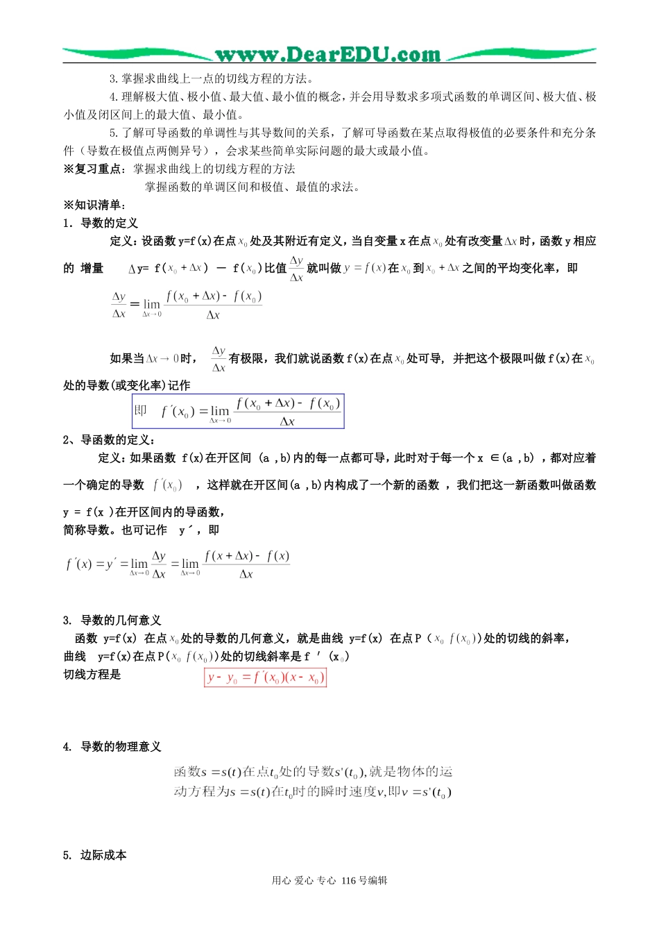 高考数学复习导数及应用教案_第2页