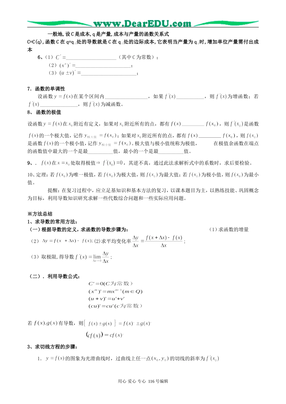 高考数学复习导数及应用教案_第3页