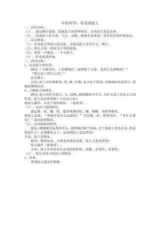 中班科学：有用的泥土