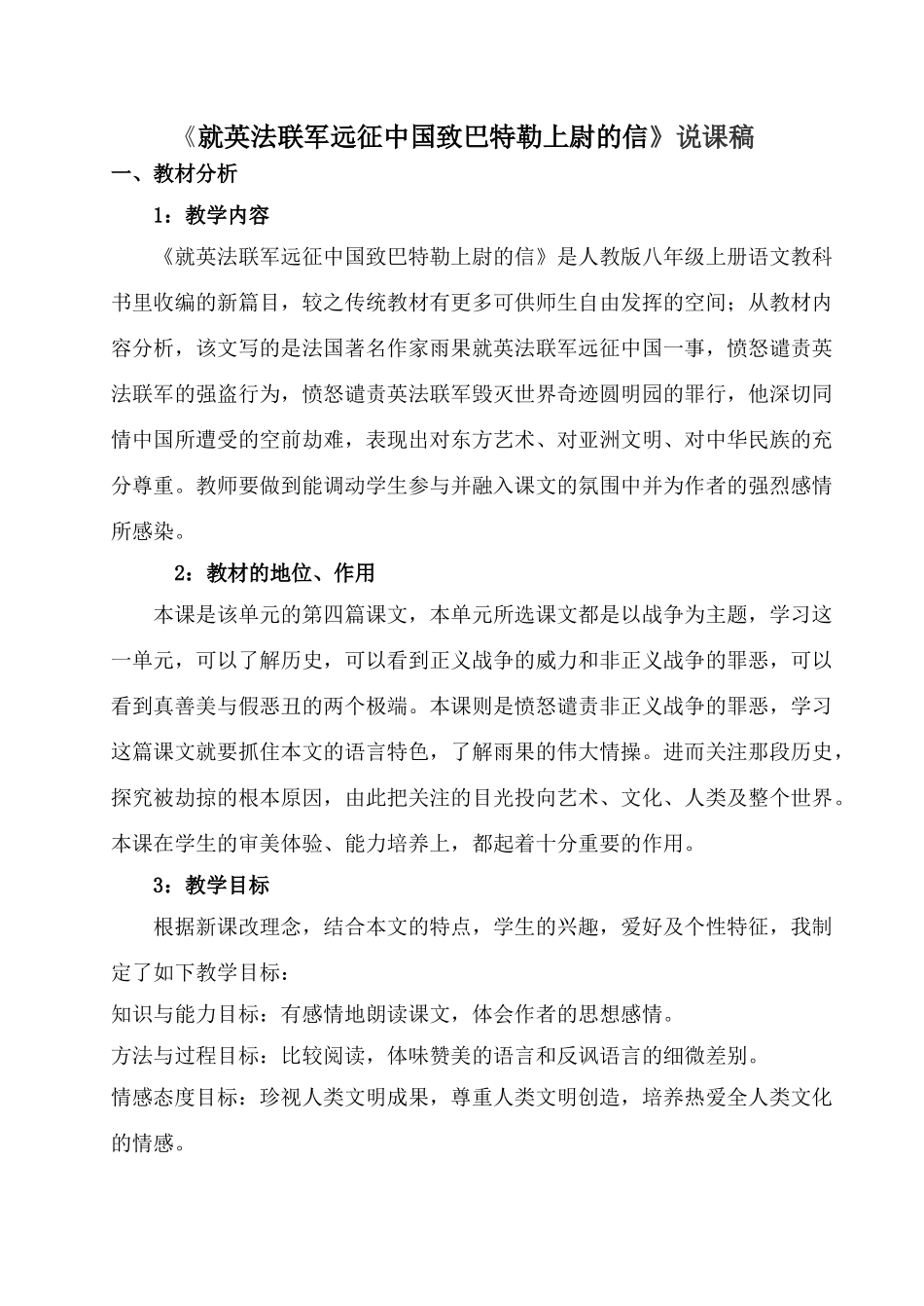 4《就英法联军远征中国致巴特勒上尉的信》说课稿_第1页