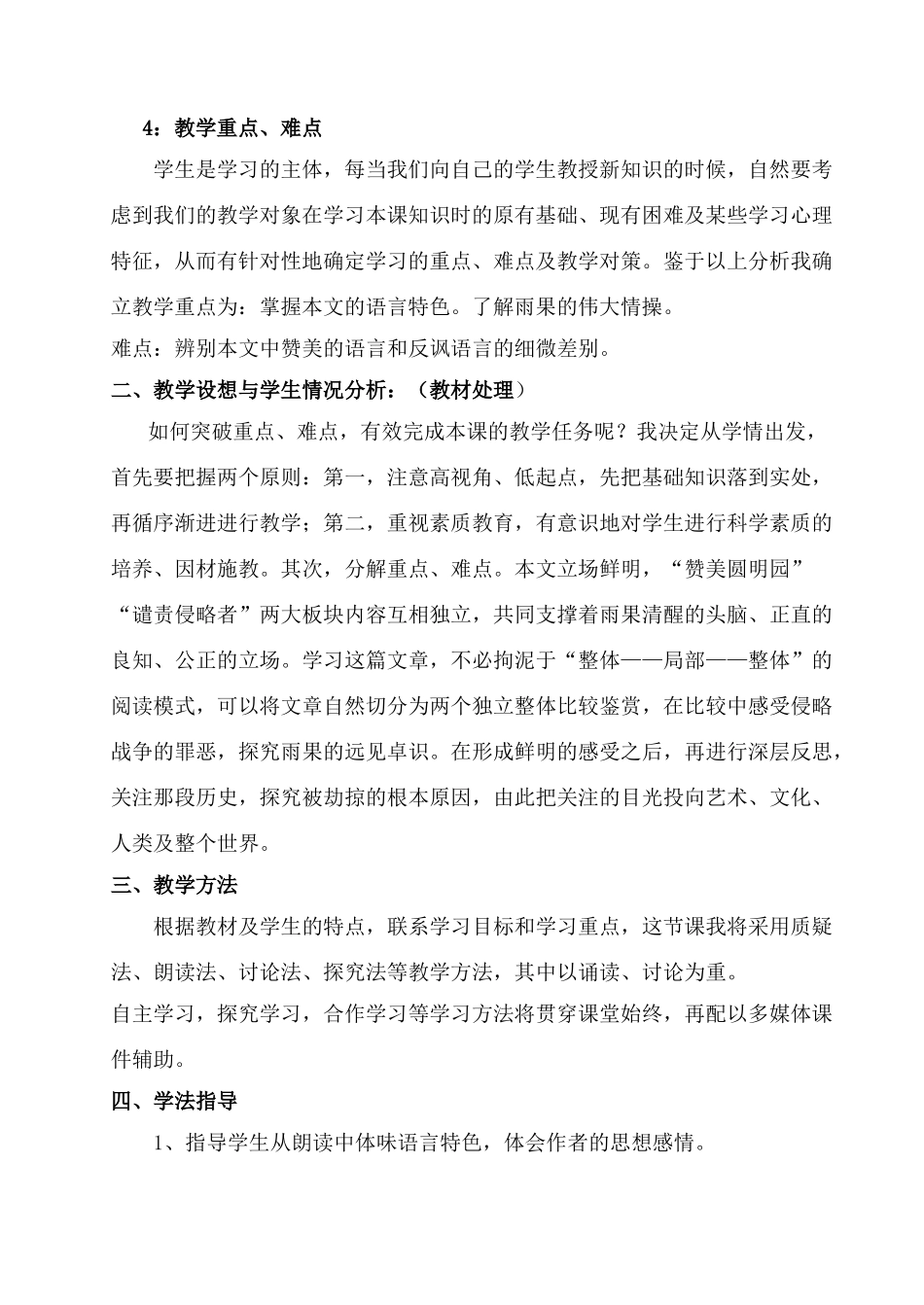 4《就英法联军远征中国致巴特勒上尉的信》说课稿_第2页