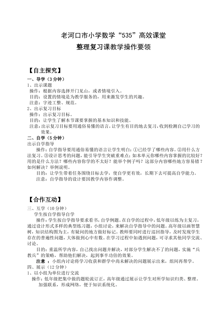 小学数学整理与复习操作要领_第1页