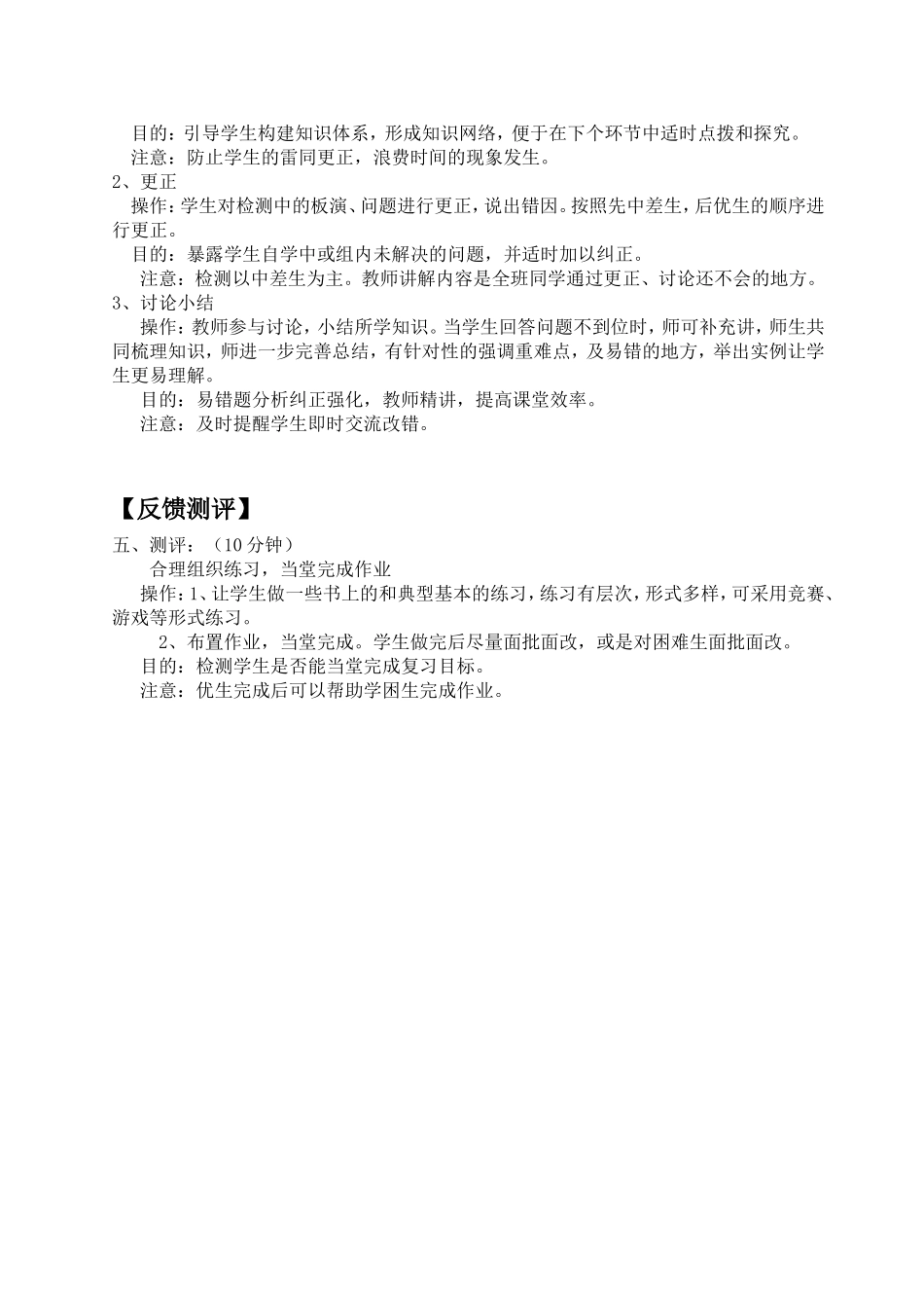 小学数学整理与复习操作要领_第2页