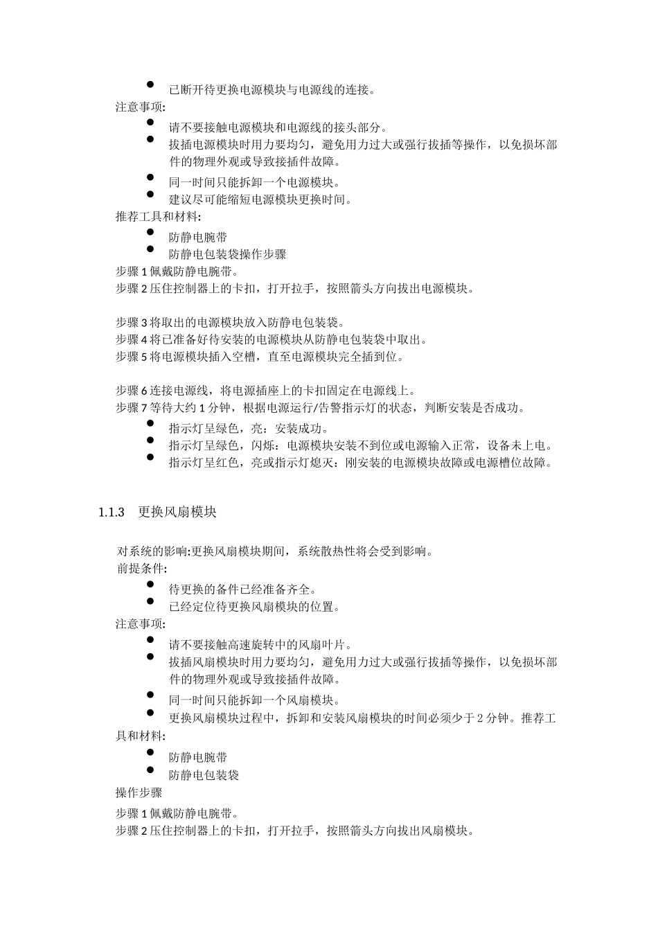 存储服务器硬件故障恢复手册_第2页