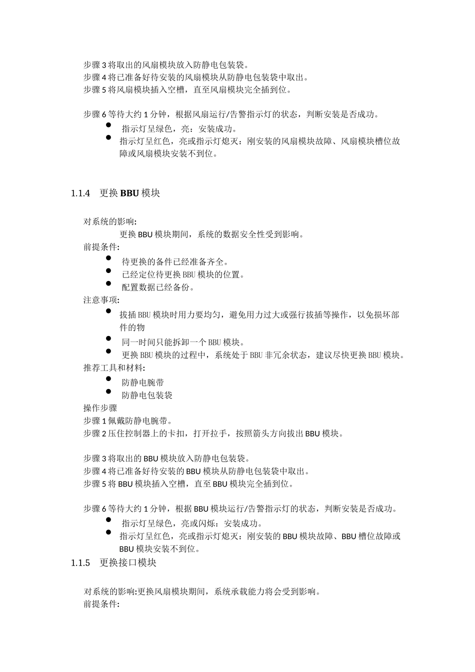 存储服务器硬件故障恢复手册_第3页