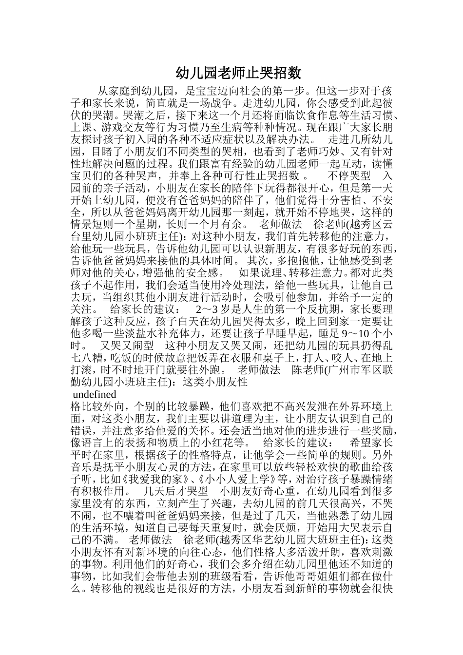 幼儿园教师止哭招数)_第1页