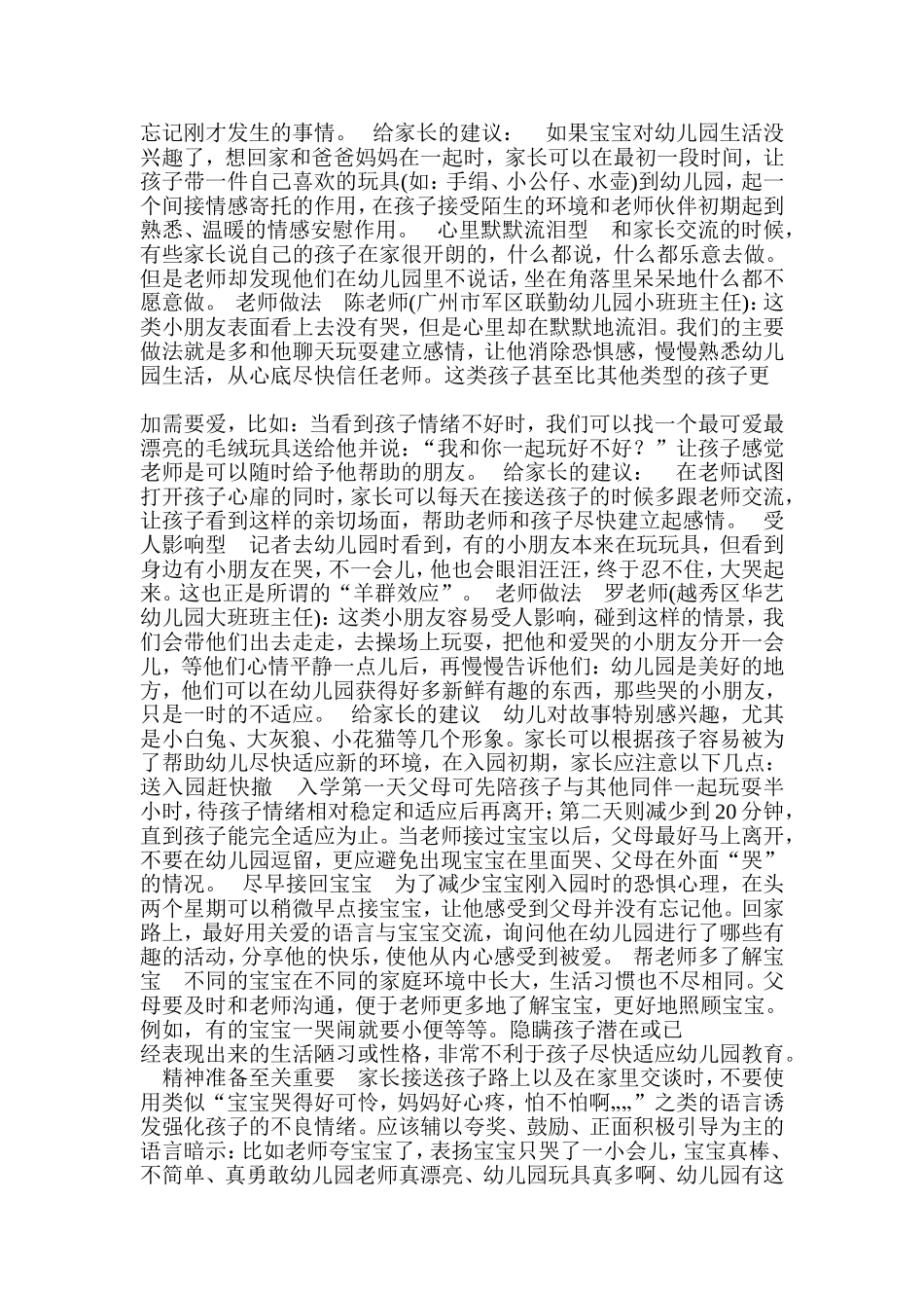 幼儿园教师止哭招数)_第2页