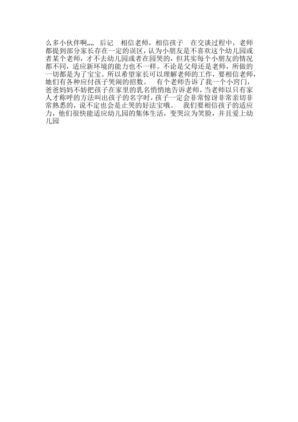 幼儿园教师止哭招数)_第3页