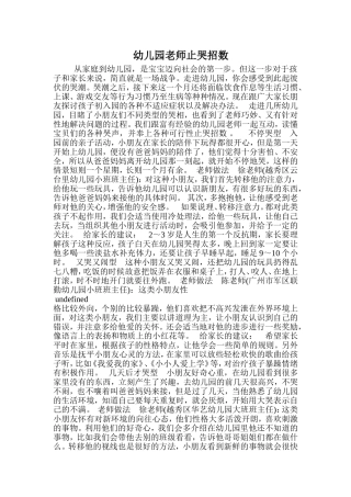 幼儿园教师止哭招数)