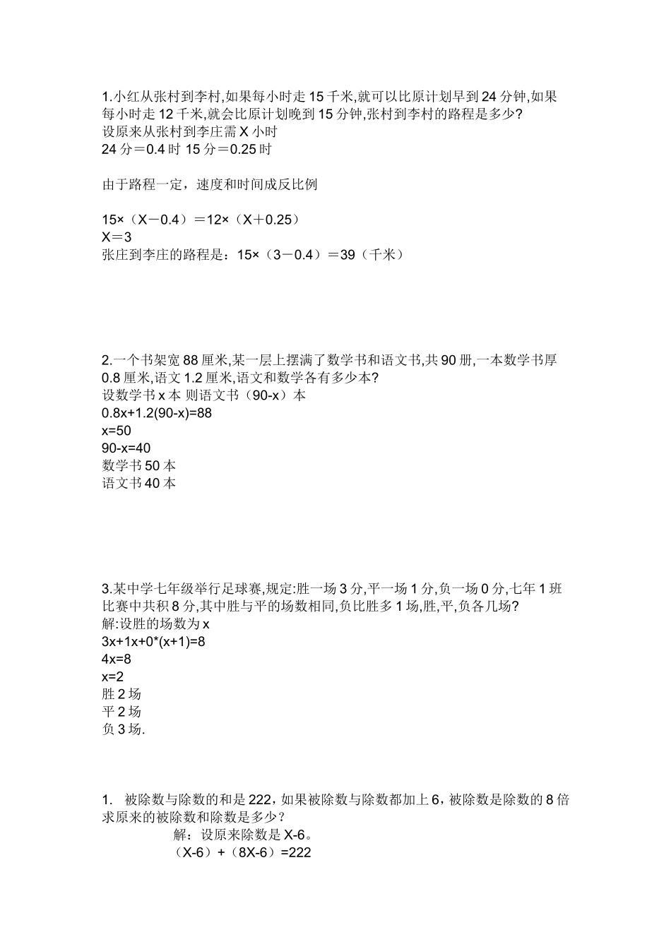 小学奥赛数学题_第1页