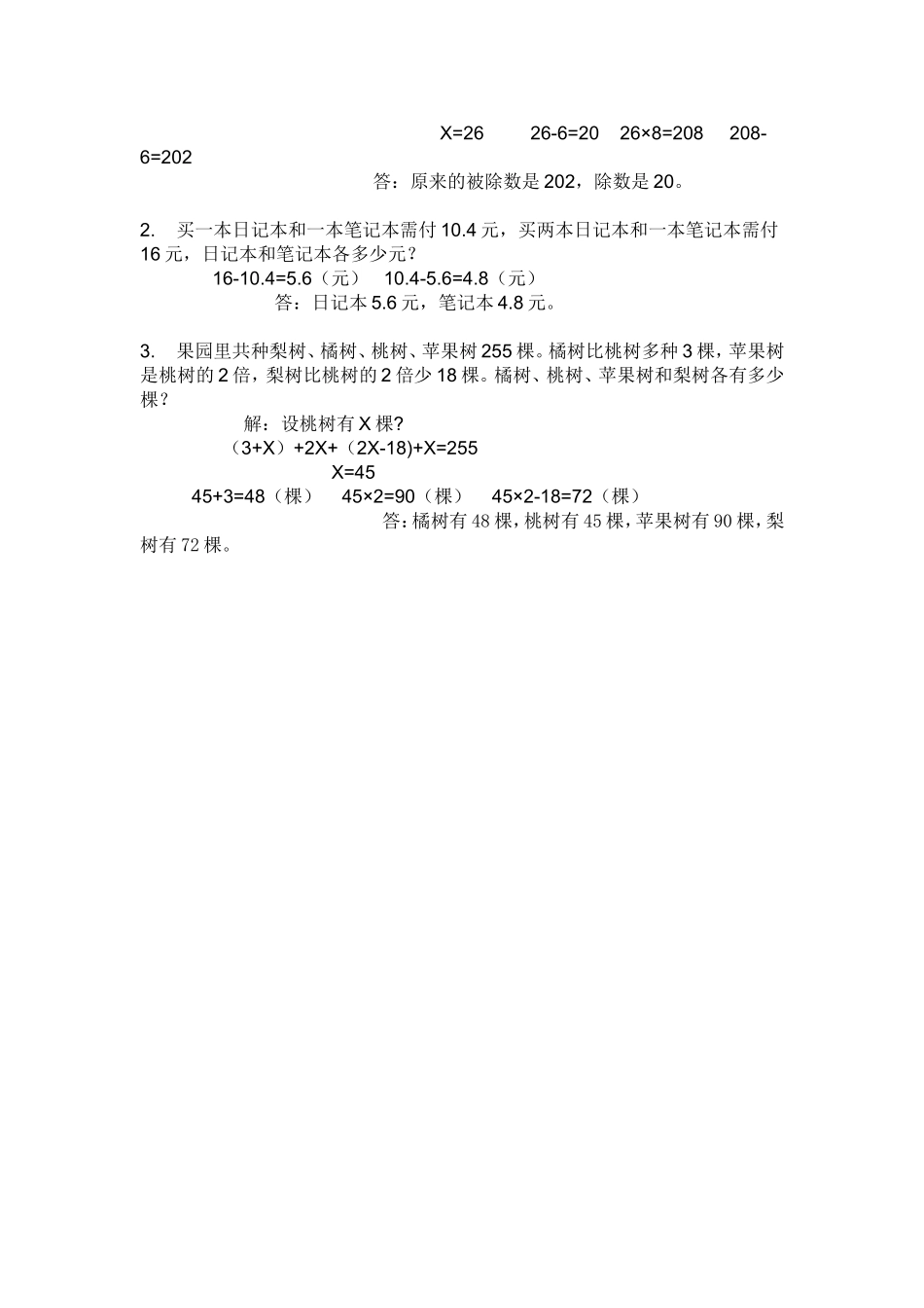 小学奥赛数学题_第2页