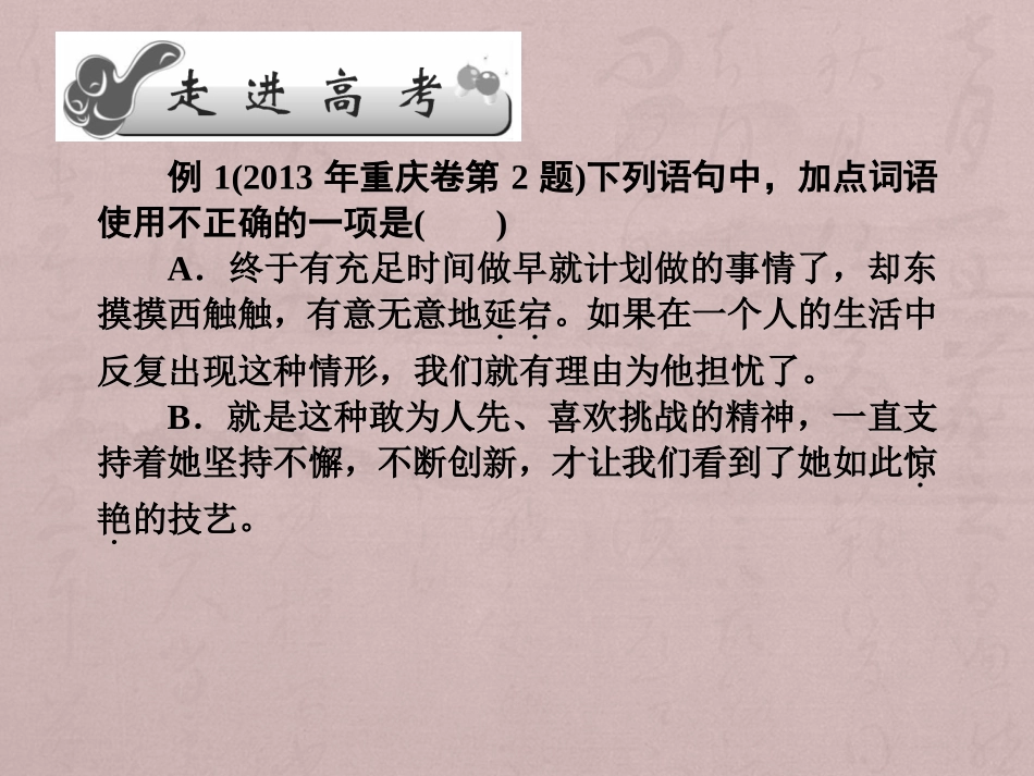 （正确使用词语（实词）_第2页