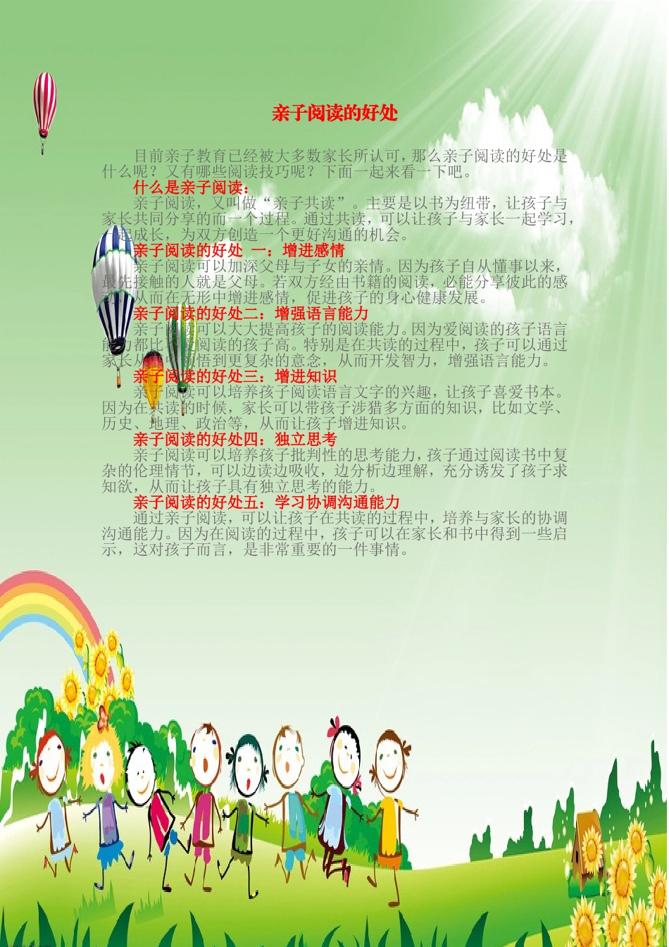 亲子阅读的好处_第1页