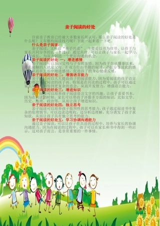 亲子阅读的好处