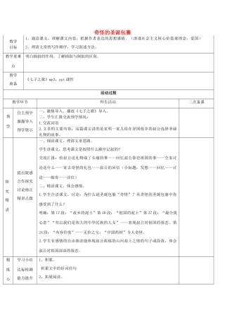 春五年级语文下册《奇怪的圣诞包裹》教案 北师大版-北师大版小学五年级下册语文教案