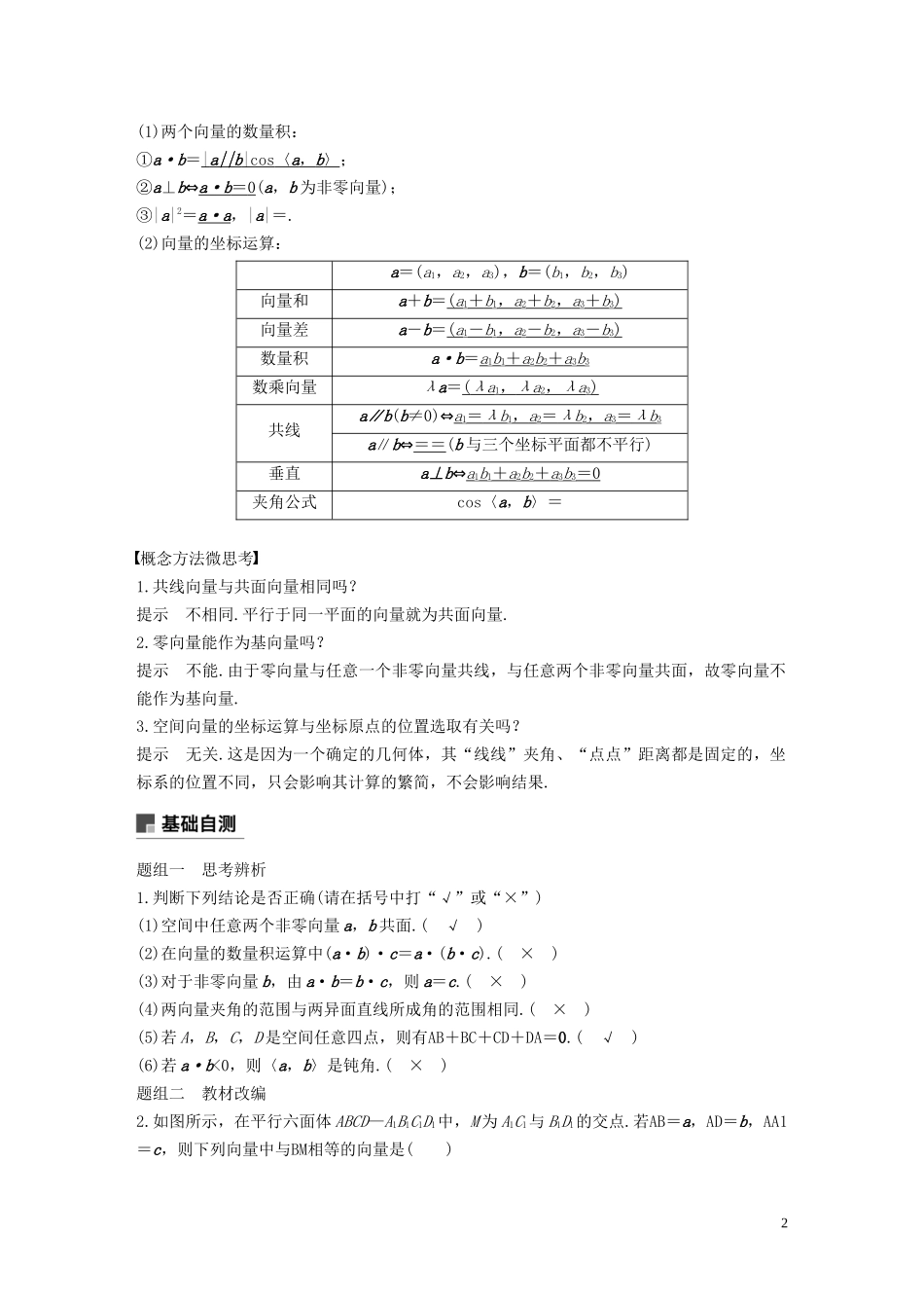 高考数学大一轮复习 第八章 立体几何与空间向量 8.6 空间向量及其运算教案 理（含解析）新人教A版-新人教A版高三全册数学教案_第2页